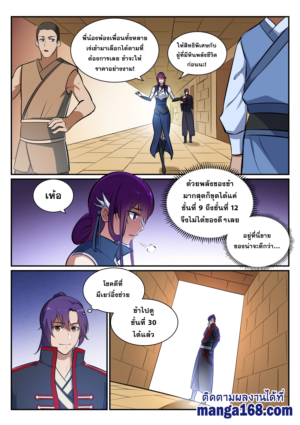 Bailian Chengshen ตอนที่404 (14)